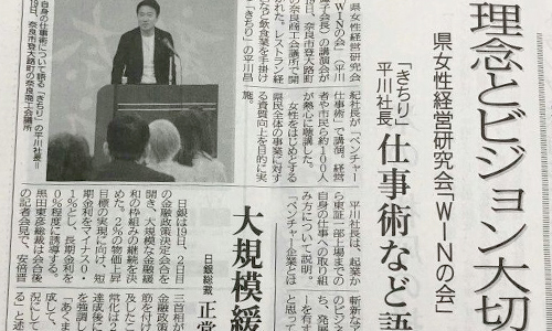 「株式会社きちり 平川社長」の講演会を開催したときの記念撮影画像。飲食店「きちり」を広く展開しておられる、代表取締役平川昌紀社長による「ベンチャー仕事術」の講演会が新聞の記事になり、その掲載記事の画像。「理想とビジョンを大切に」が題名になっている。