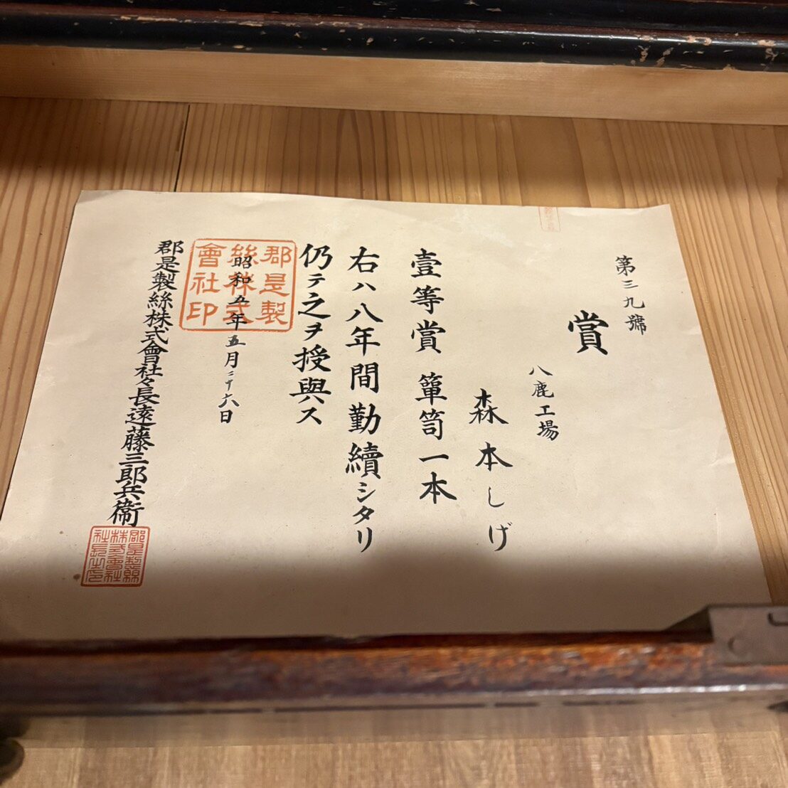 昭和5年に送られた「賞状」